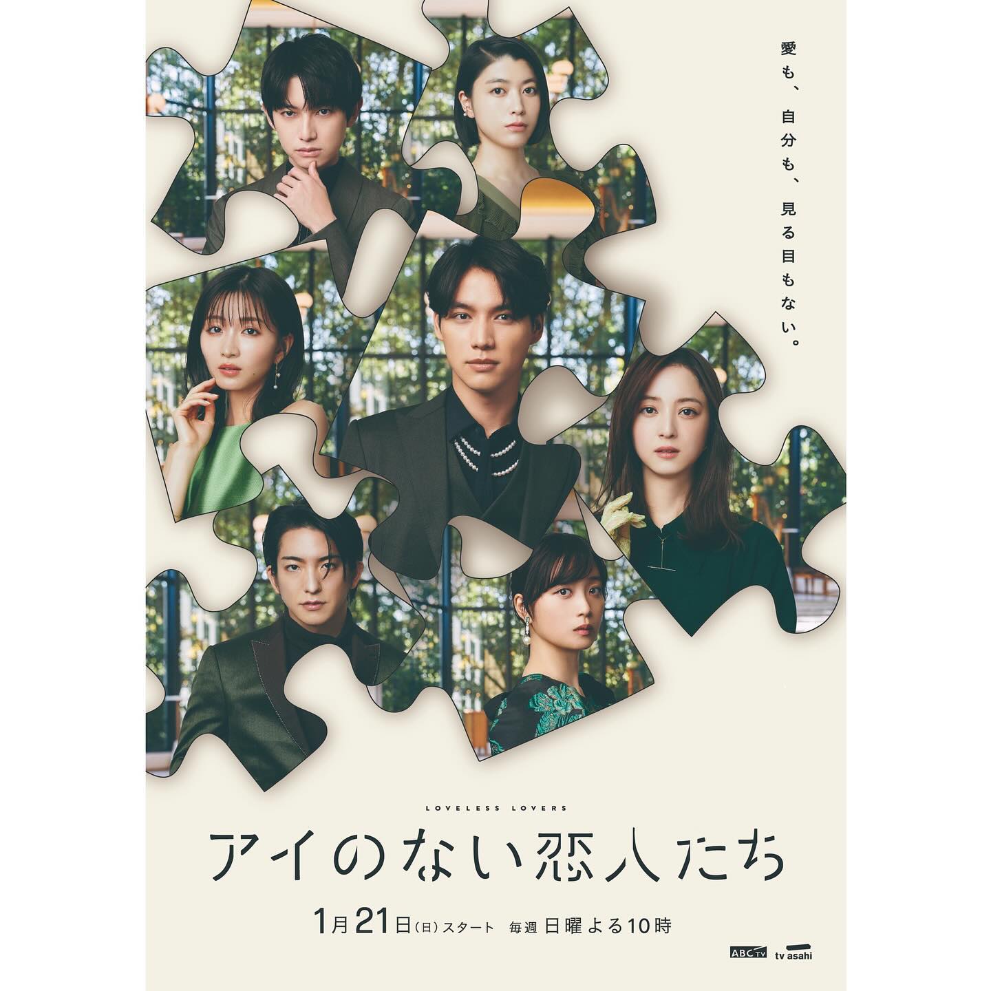 ドラマ「アイのない恋人たち」— 場面写真
