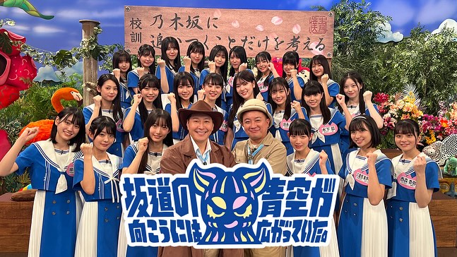 フジテレビ「坂道の向こうには青空が広がっていた。」 — 2