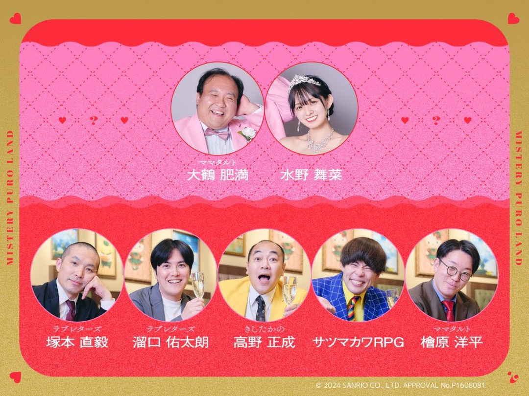 ミステリーピューロランド — 大鶴肥満 緋色のウェディング — 2