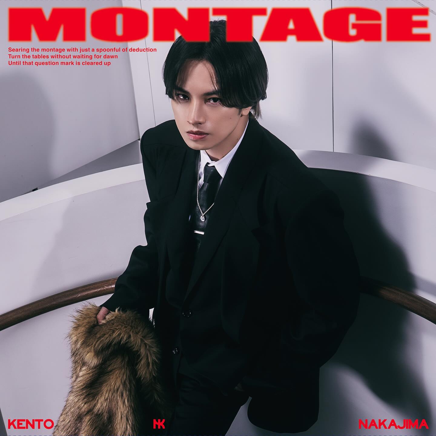 中島健人 1st Single『MONTAGE』