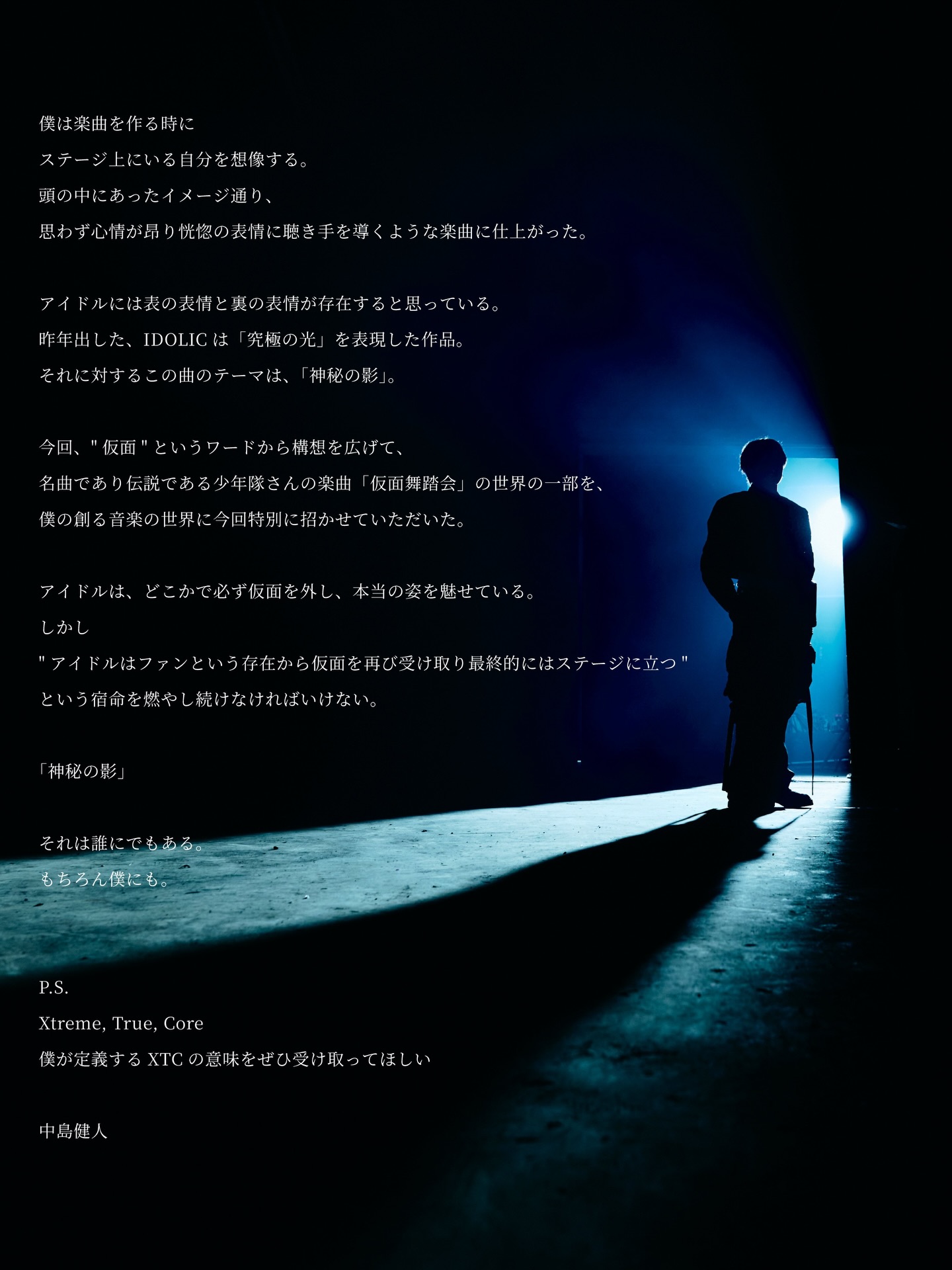 中島健人「IDOL1ST」— XTC / Self Liner Notes — 7
