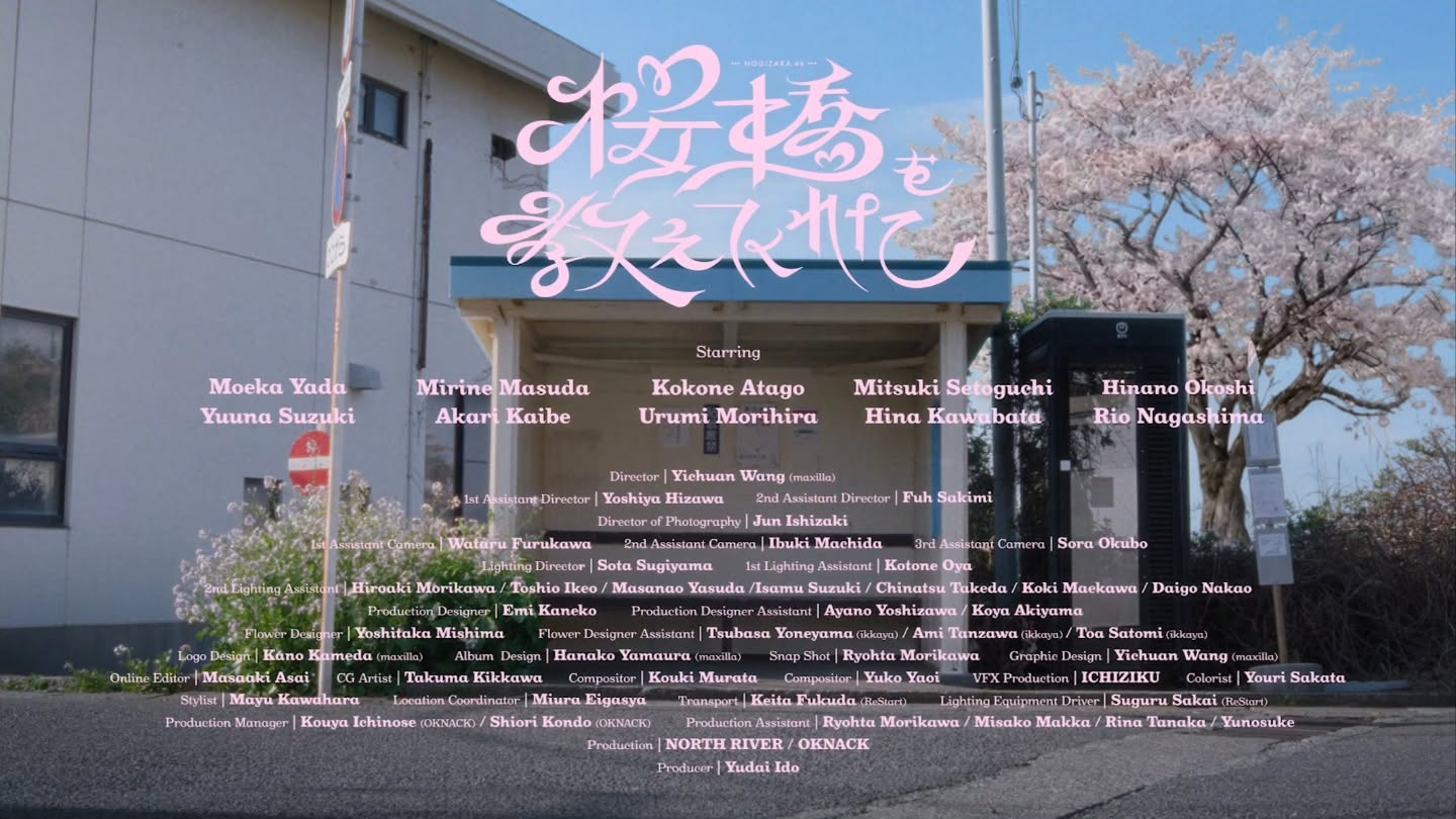 乃木坂46「桜橋を教えてくれた」 Music Video — 12