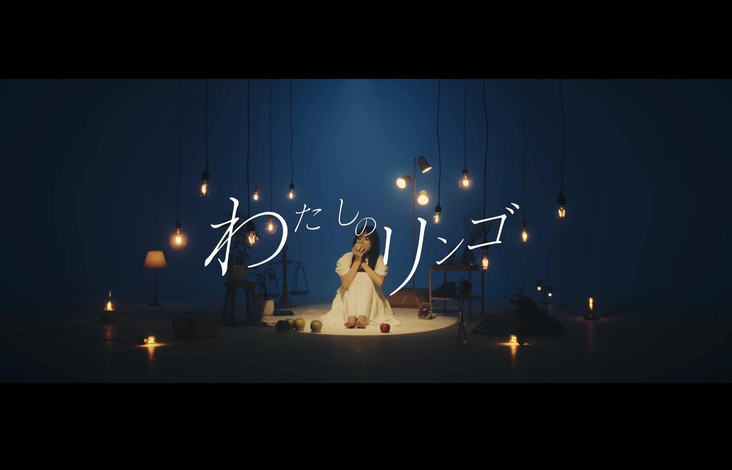 叶 「わたしのリンゴ」Music video