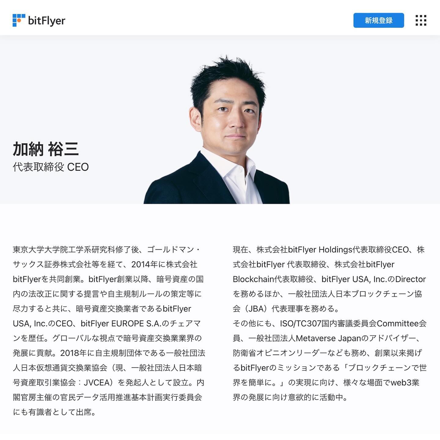 株式会社bitFlyer Holdings 役員近影写真