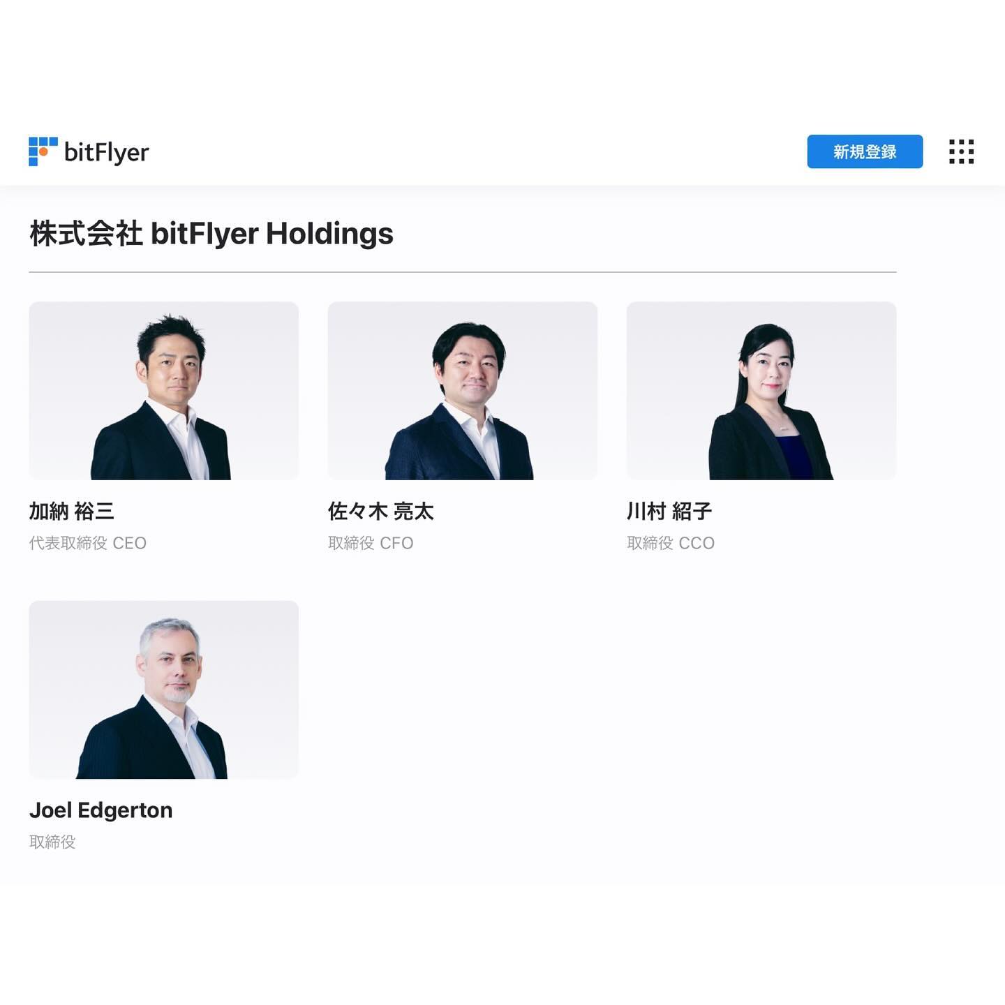 株式会社bitFlyer Holdings 役員近影写真 — 2
